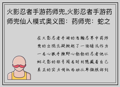 火影忍者手游药师兜,火影忍者手游药师兜仙人模式奥义图：药师兜：蛇之影，暗藏实力的操纵者