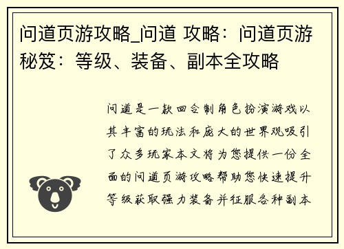 问道页游攻略_问道 攻略：问道页游秘笈：等级、装备、副本全攻略