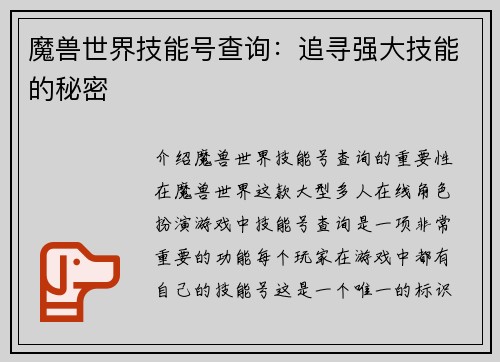 魔兽世界技能号查询：追寻强大技能的秘密