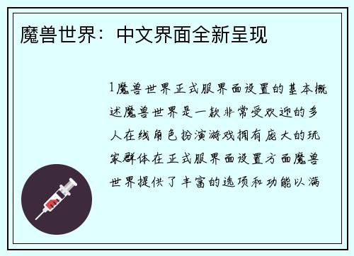 魔兽世界：中文界面全新呈现